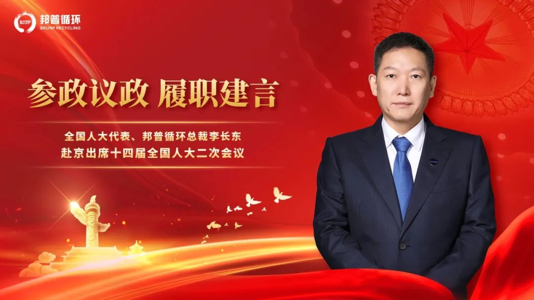 20240306-2-天下人大代表李长东：加速生长方法绿色转型，助力实现“双碳”目的.jpg