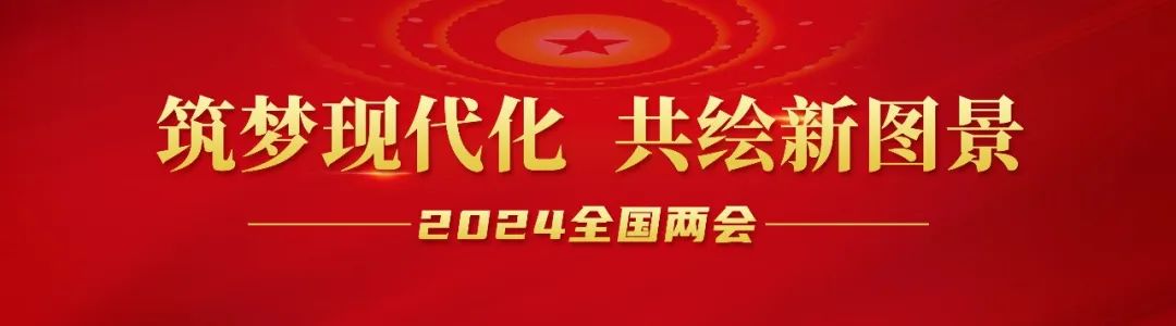 20240306-1-天下人大代表李长东：加速生长方法绿色转型，助力实现“双碳”目的.jpg